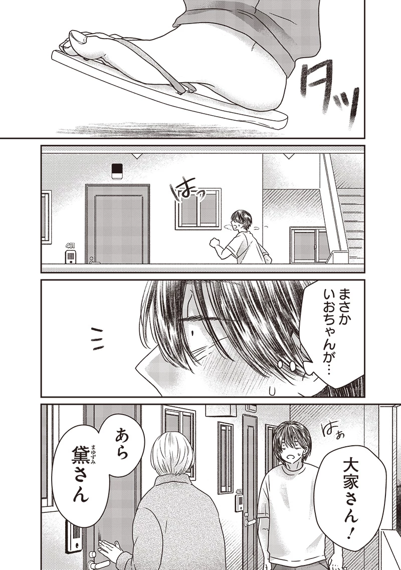 ゆぴ太の恋人 第28話 - 19