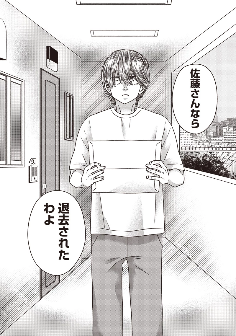 ゆぴ太の恋人 第28話 - 21