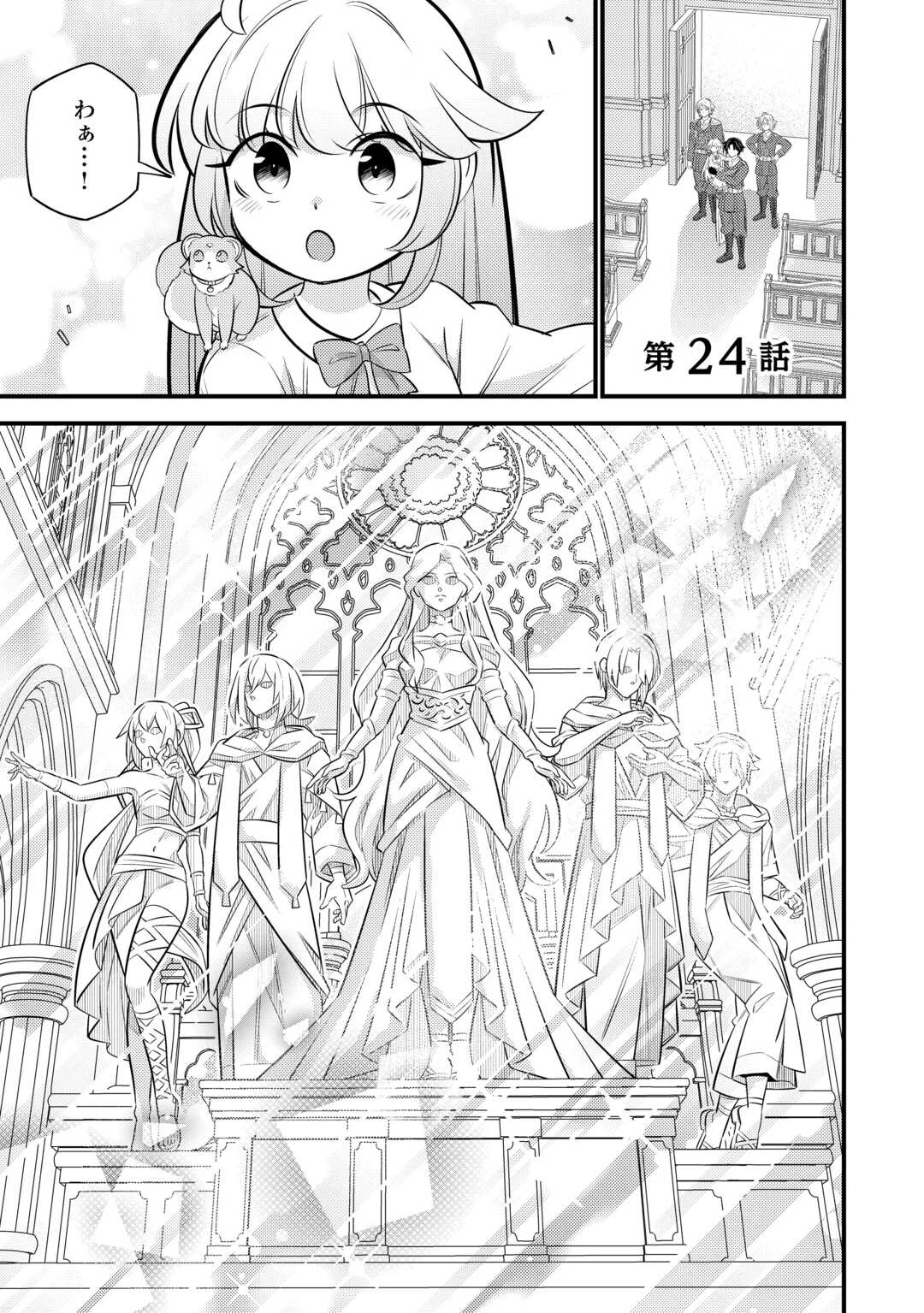 転生幼女はお詫びチートで異世界ごーいんぐまいうぇい 第24話 - 1