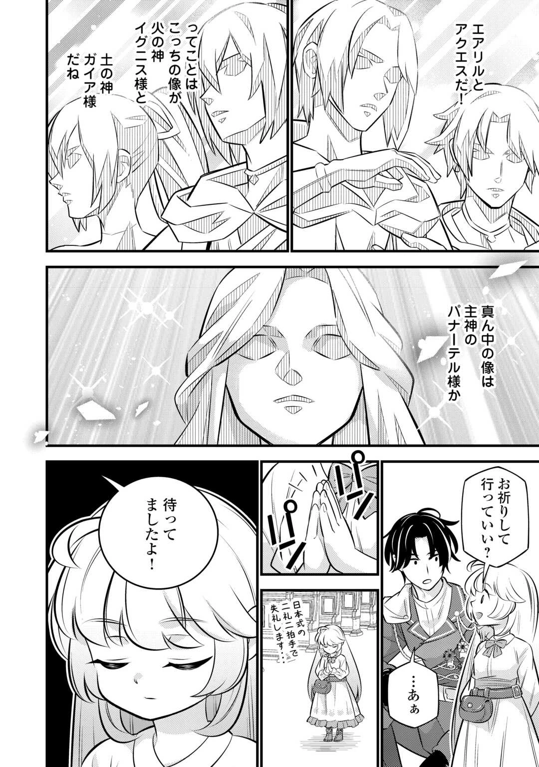 転生幼女はお詫びチートで異世界ごーいんぐまいうぇい 第24話 - 2