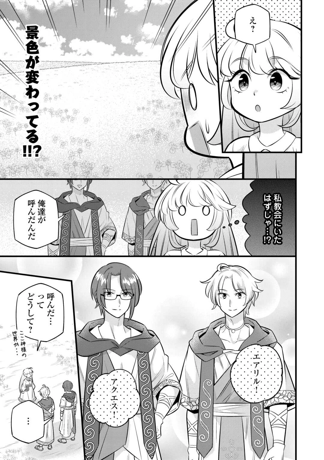 転生幼女はお詫びチートで異世界ごーいんぐまいうぇい 第24話 - 3