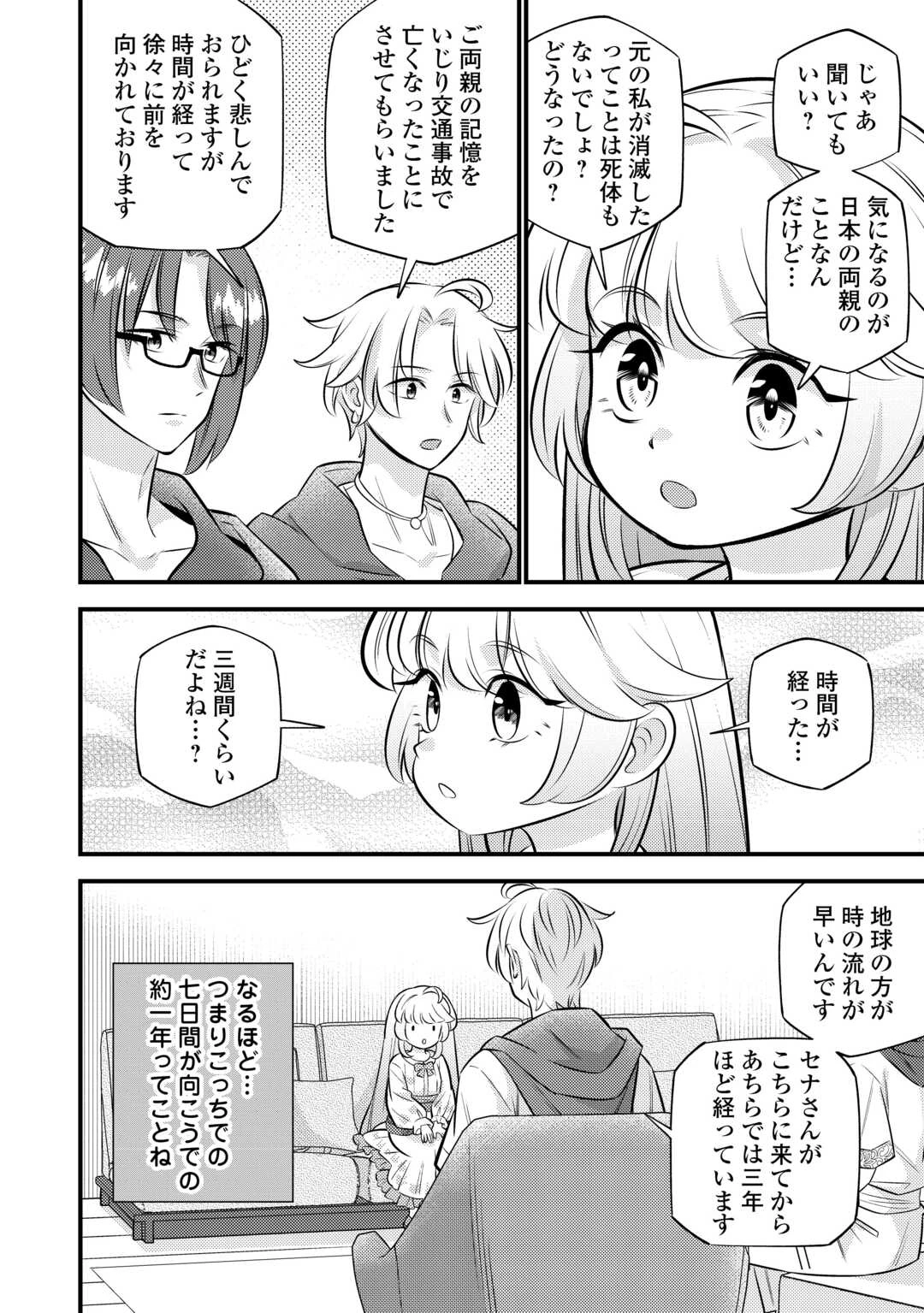 転生幼女はお詫びチートで異世界ごーいんぐまいうぇい 第24話 - 6