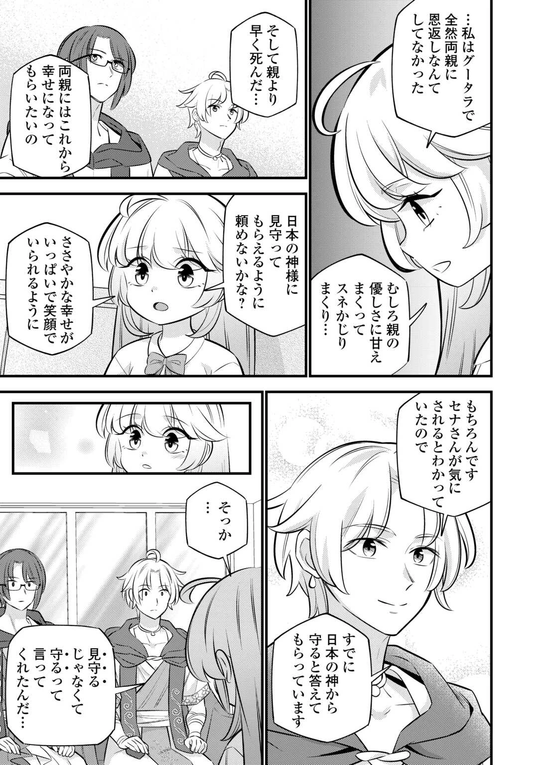 転生幼女はお詫びチートで異世界ごーいんぐまいうぇい 第24話 - 7