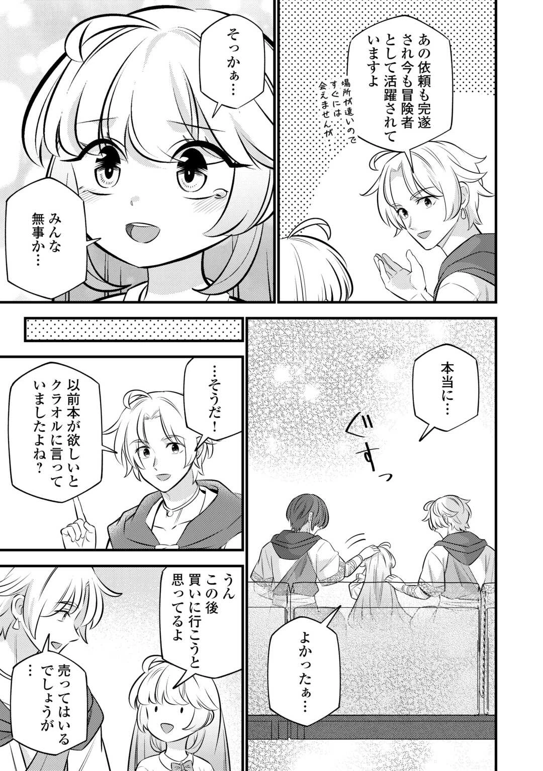 転生幼女はお詫びチートで異世界ごーいんぐまいうぇい 第24話 - 9