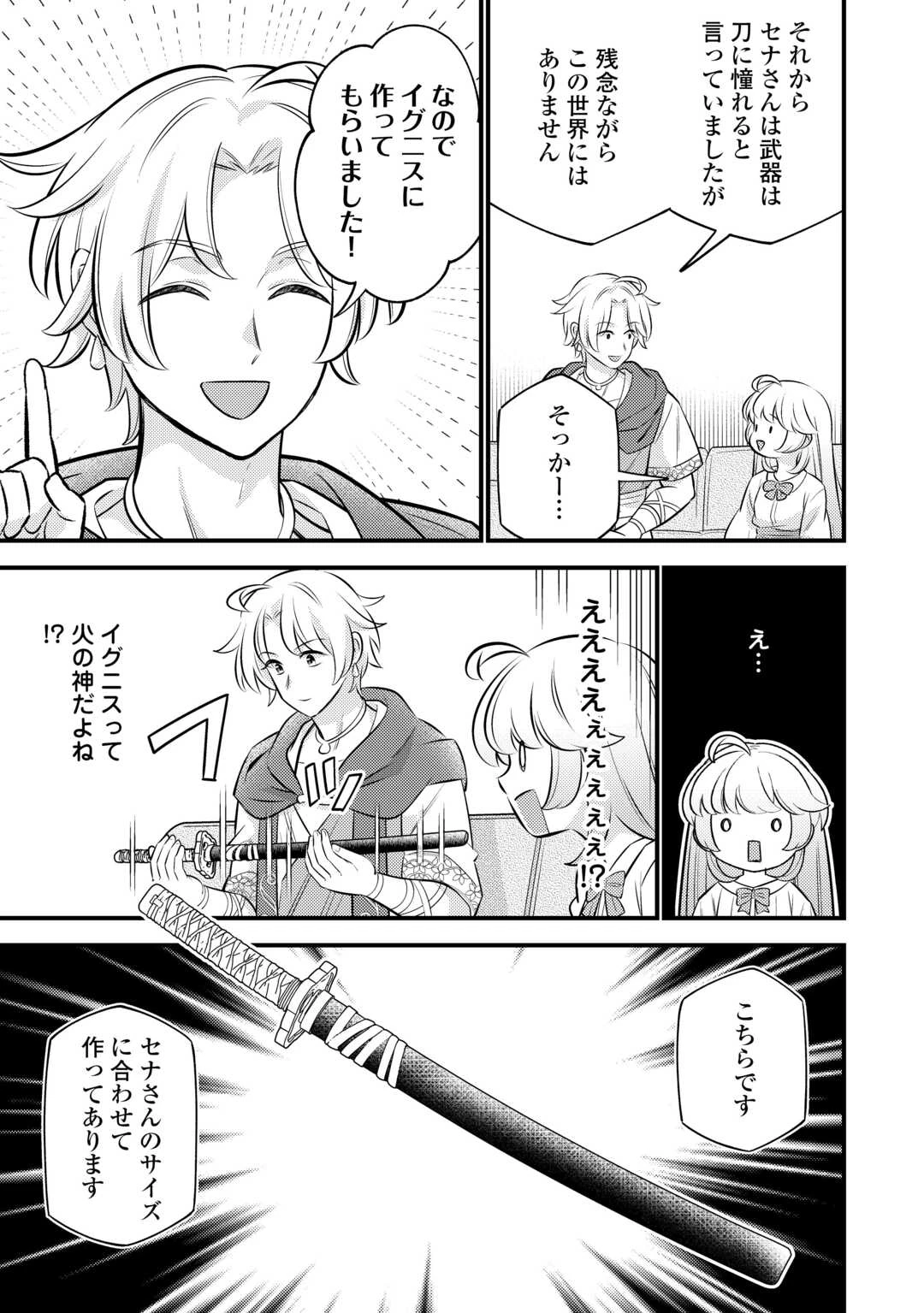 転生幼女はお詫びチートで異世界ごーいんぐまいうぇい 第24話 - 11