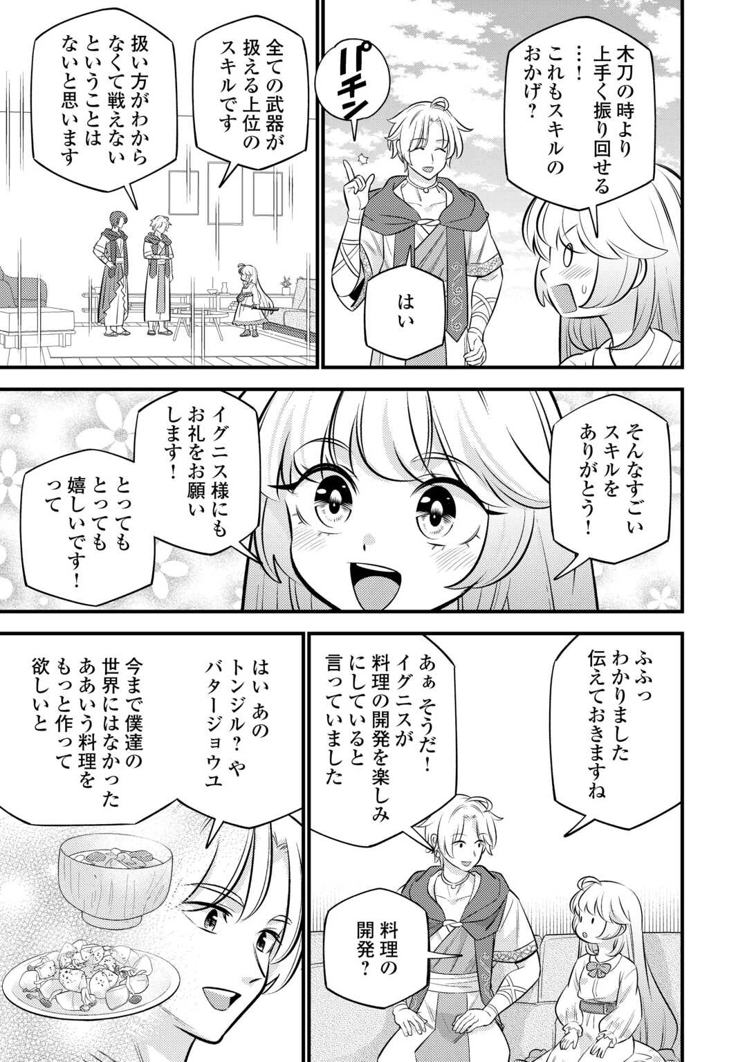 転生幼女はお詫びチートで異世界ごーいんぐまいうぇい 第24話 - 13