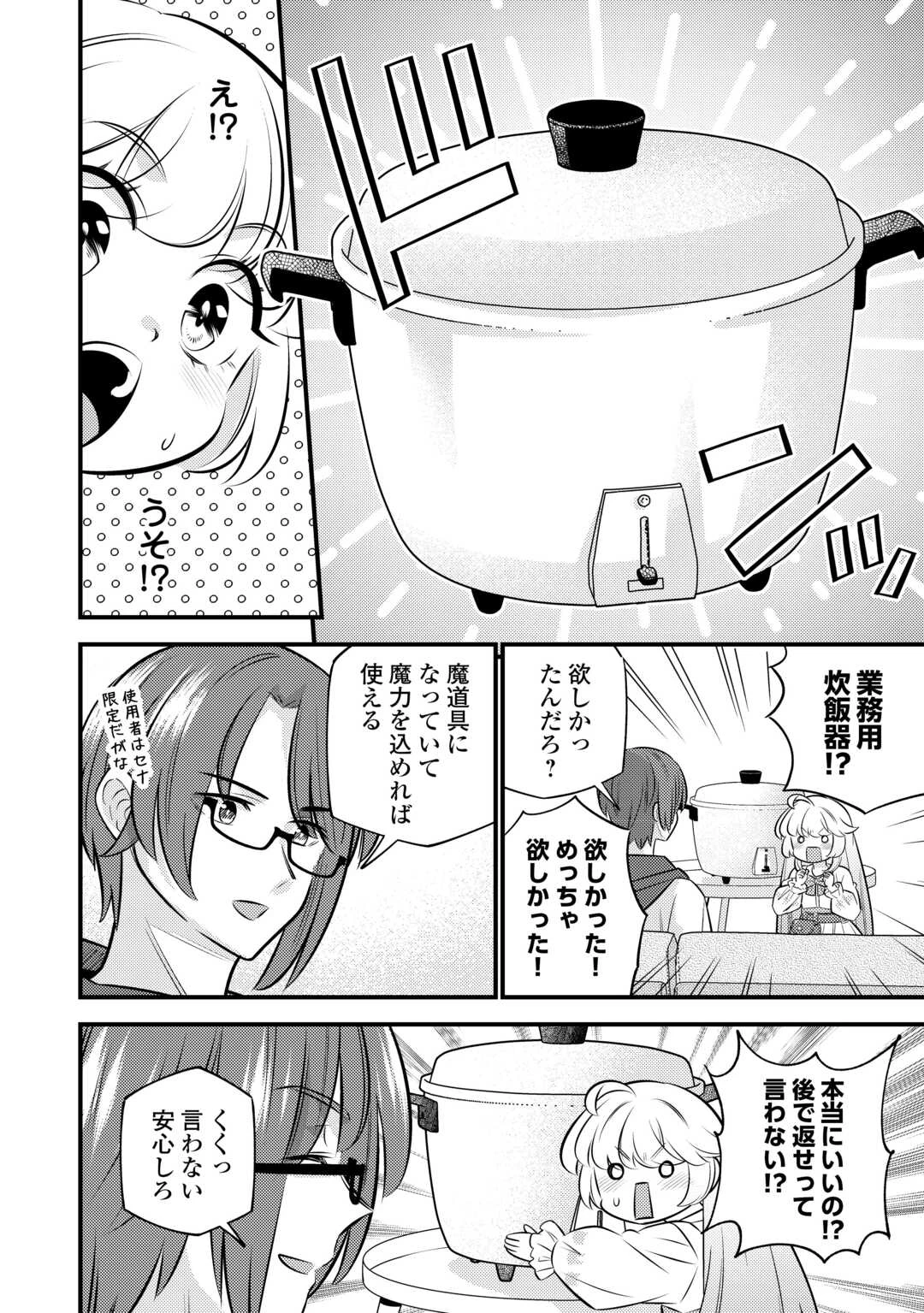 転生幼女はお詫びチートで異世界ごーいんぐまいうぇい 第24話 - 16