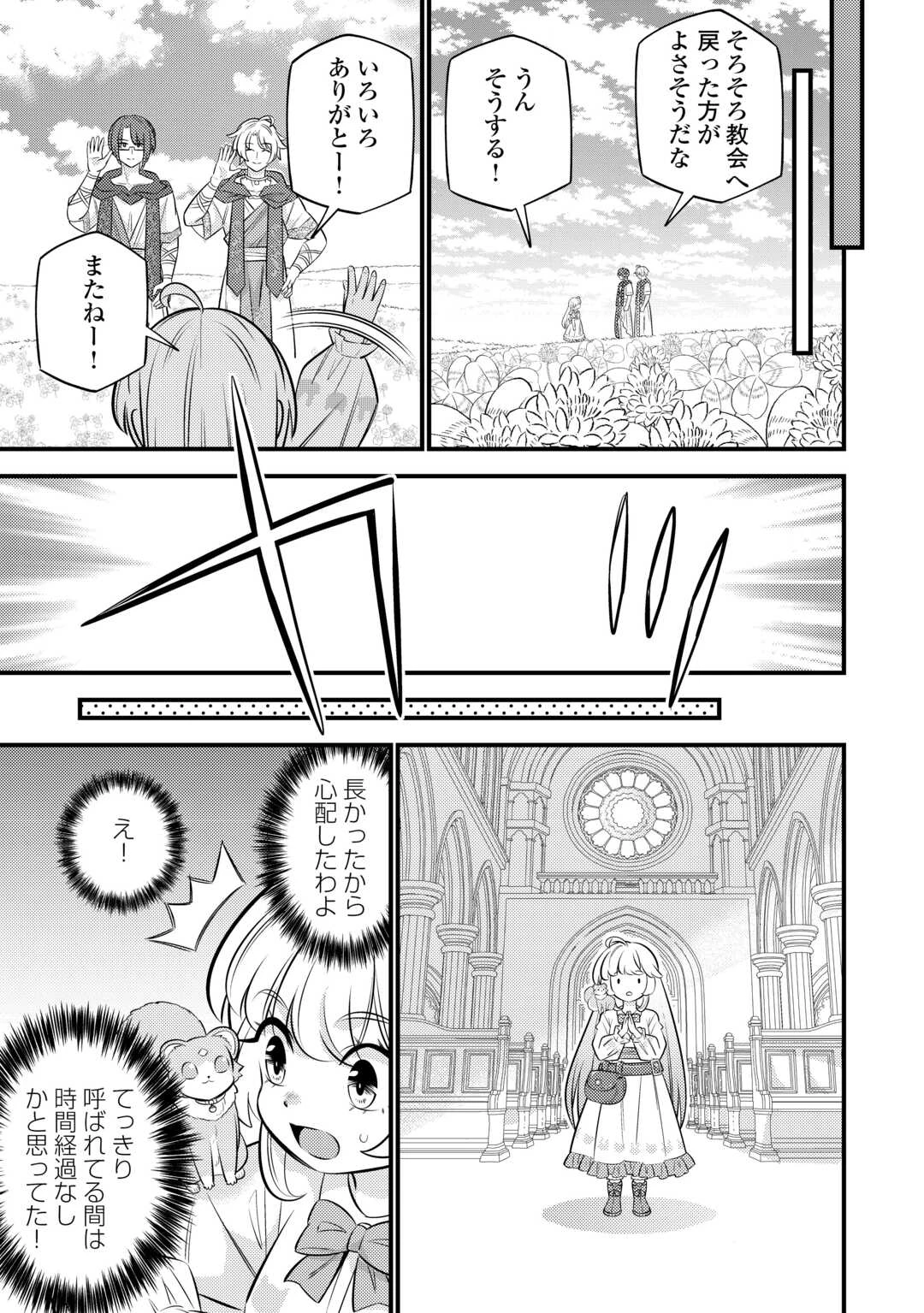 転生幼女はお詫びチートで異世界ごーいんぐまいうぇい 第24話 - 19