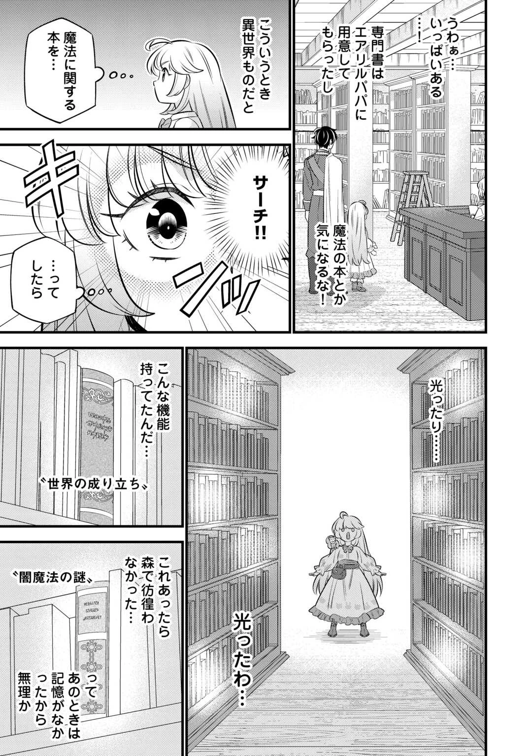 転生幼女はお詫びチートで異世界ごーいんぐまいうぇい 第24話 - 21