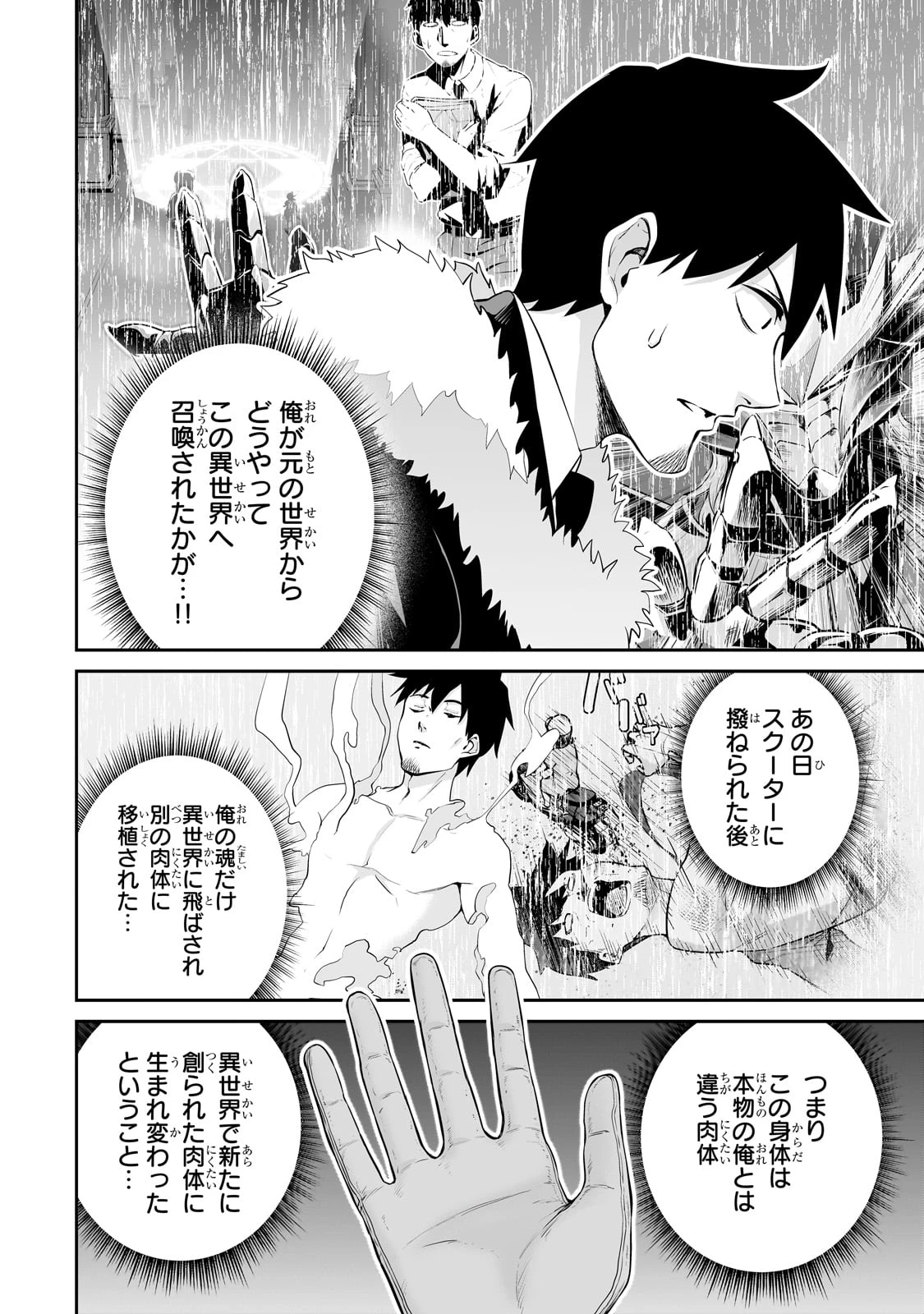 サラリーマンが異世界に行ったら四天王になった話 第88話 - 2