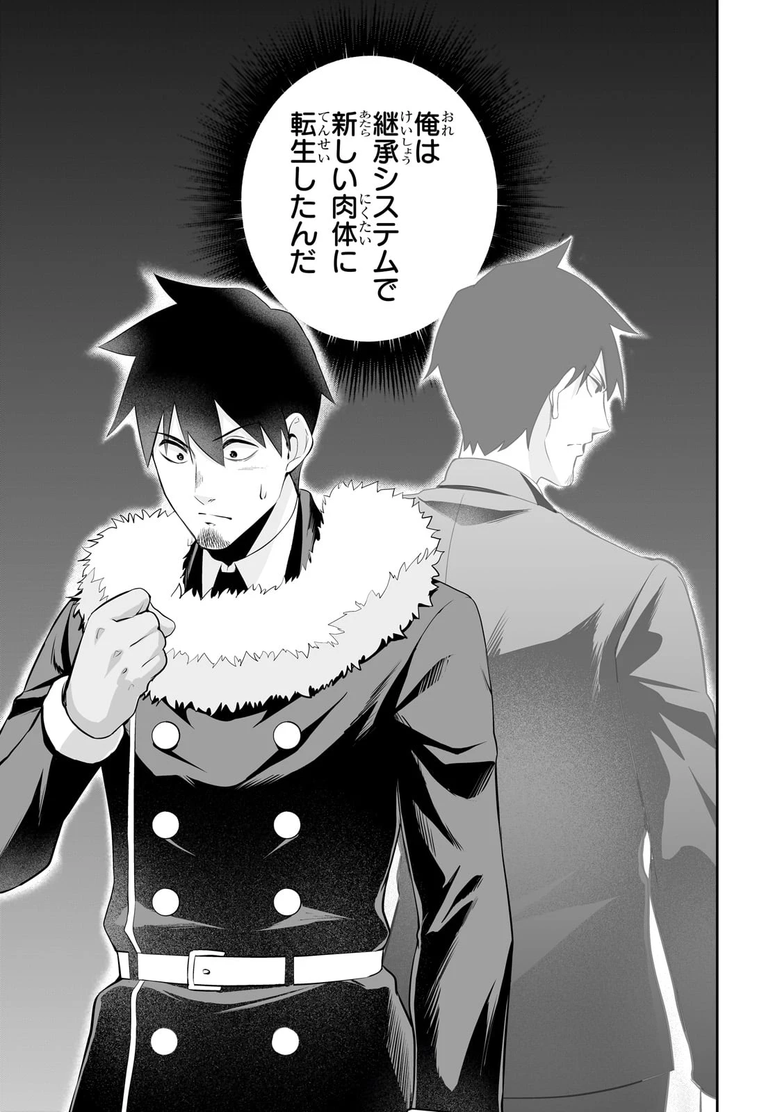 サラリーマンが異世界に行ったら四天王になった話 第88話 - 3