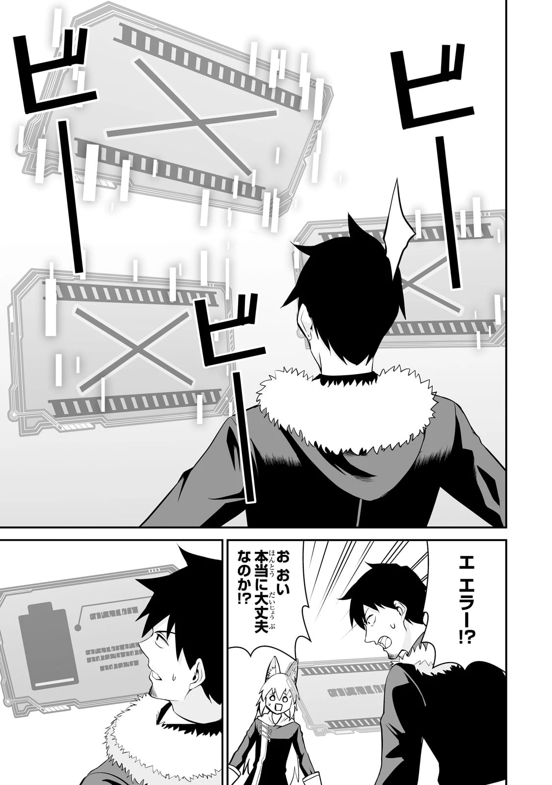 サラリーマンが異世界に行ったら四天王になった話 第88話 - 5