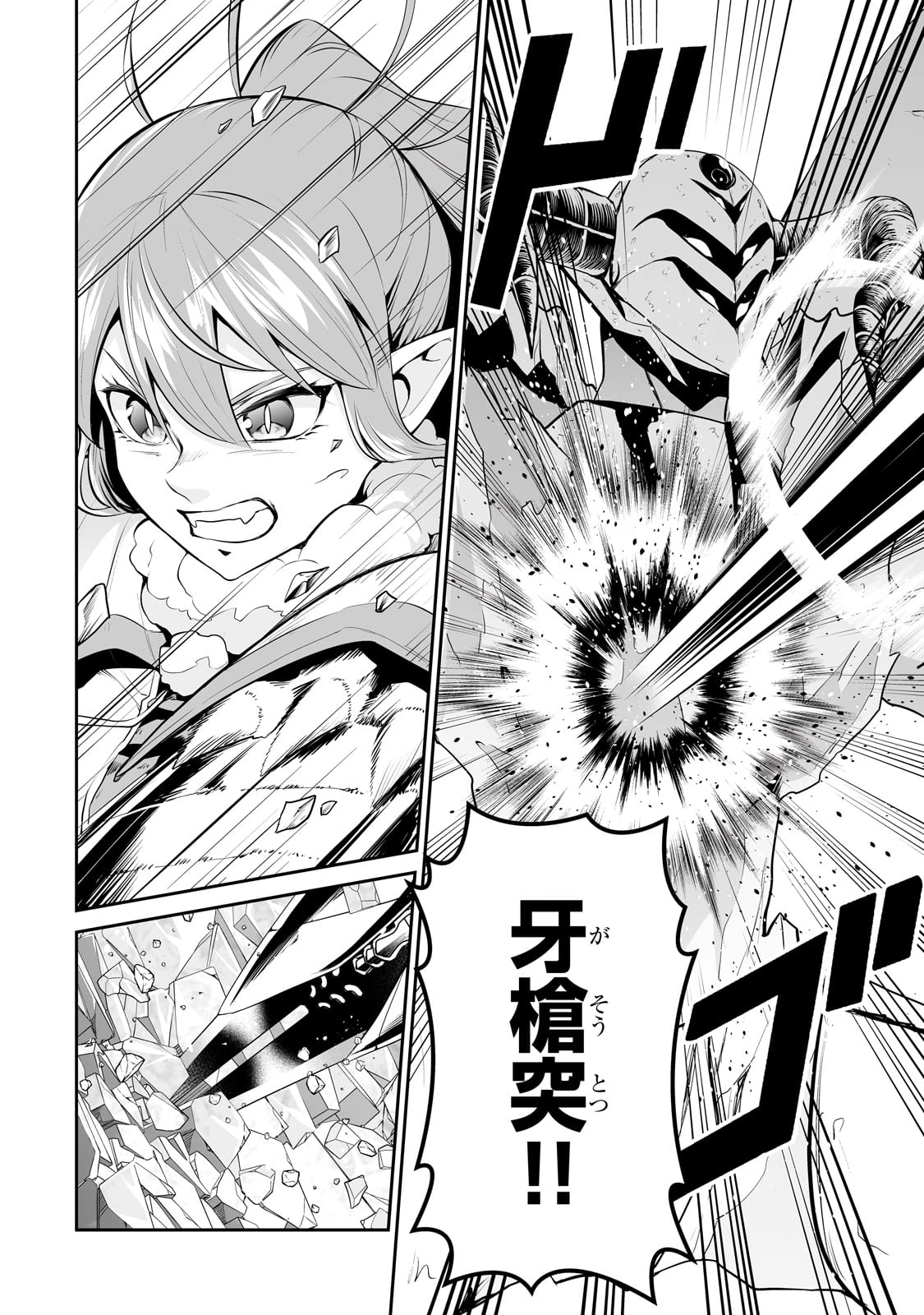 サラリーマンが異世界に行ったら四天王になった話 第88話 - 14