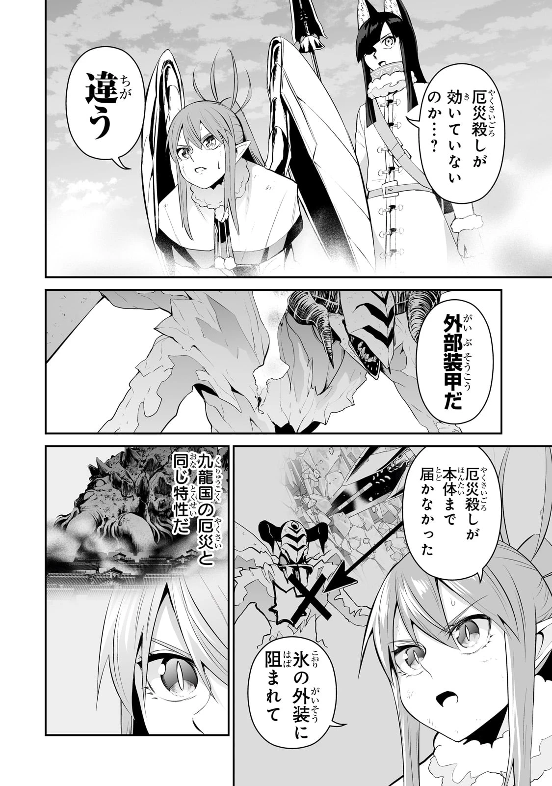 サラリーマンが異世界に行ったら四天王になった話 第88話 - 16