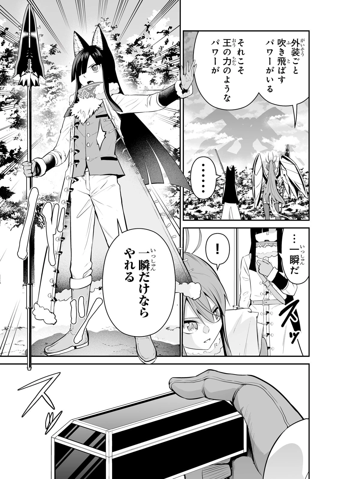 サラリーマンが異世界に行ったら四天王になった話 第88話 - 17