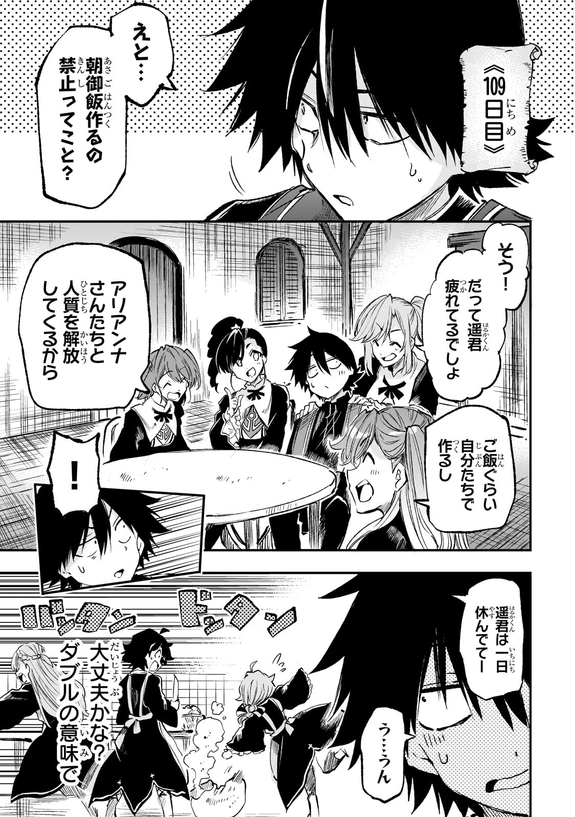 ひとりぼっちの異世界攻略 第247話 - 1
