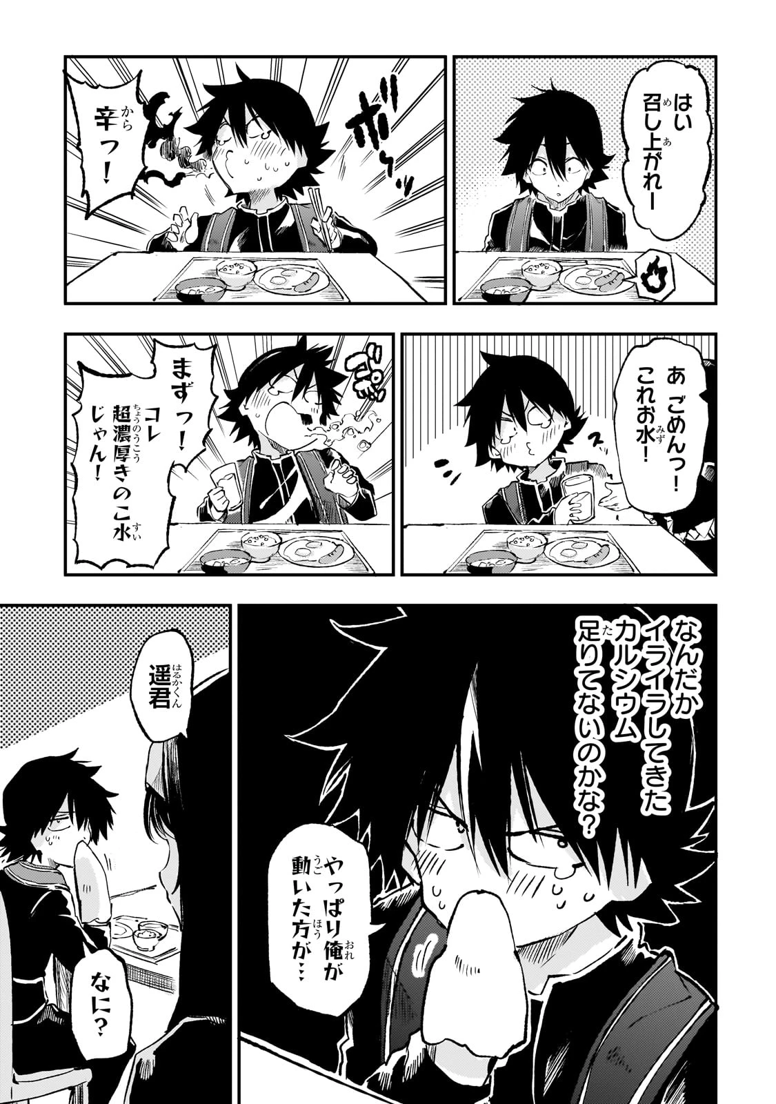 ひとりぼっちの異世界攻略 第247話 - 3