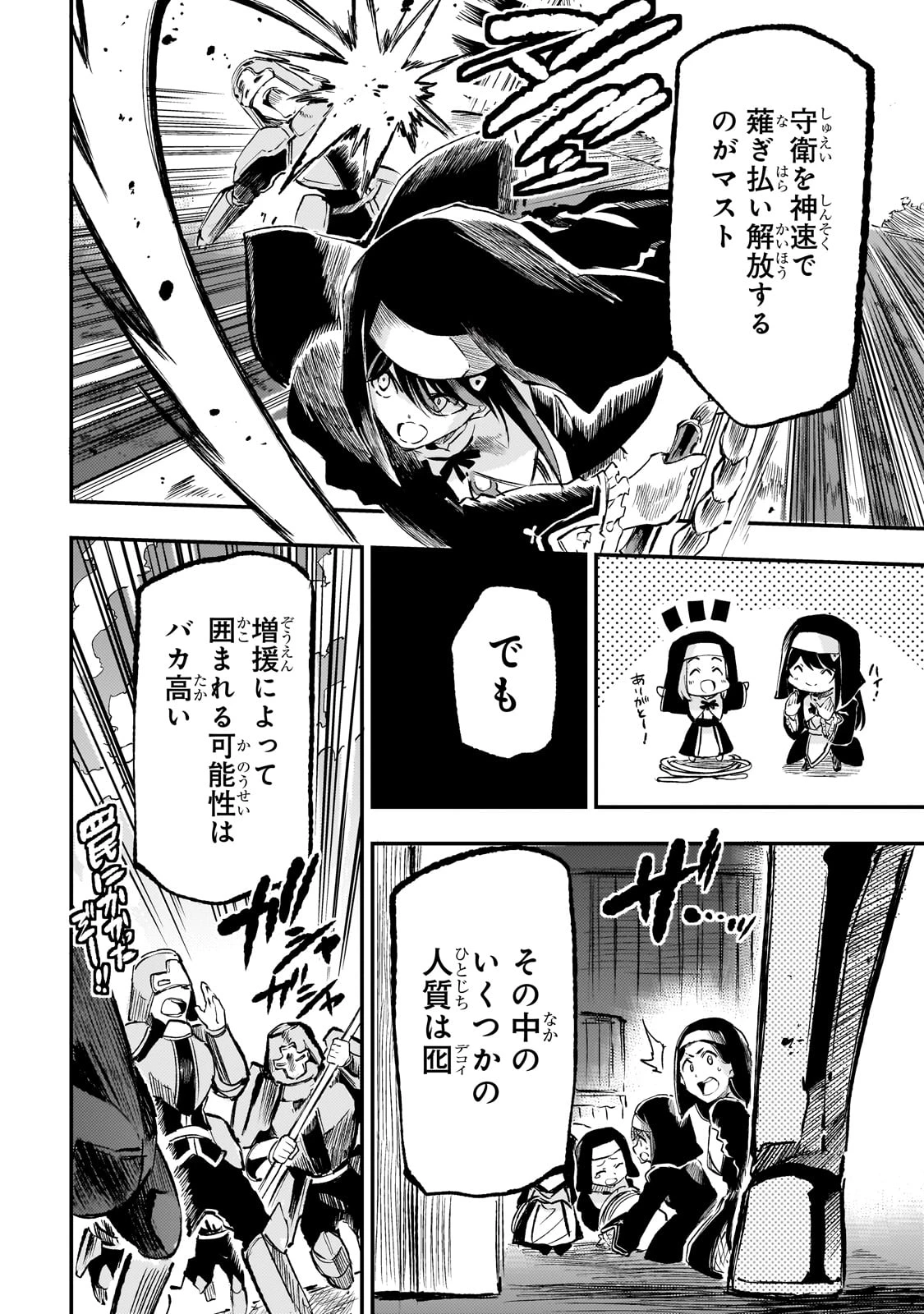 ひとりぼっちの異世界攻略 第247話 - 6