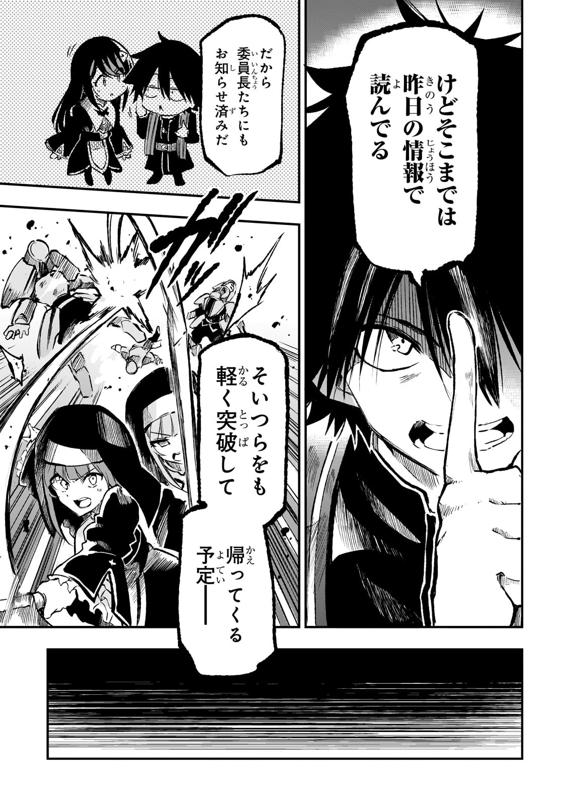 ひとりぼっちの異世界攻略 第247話 - 7