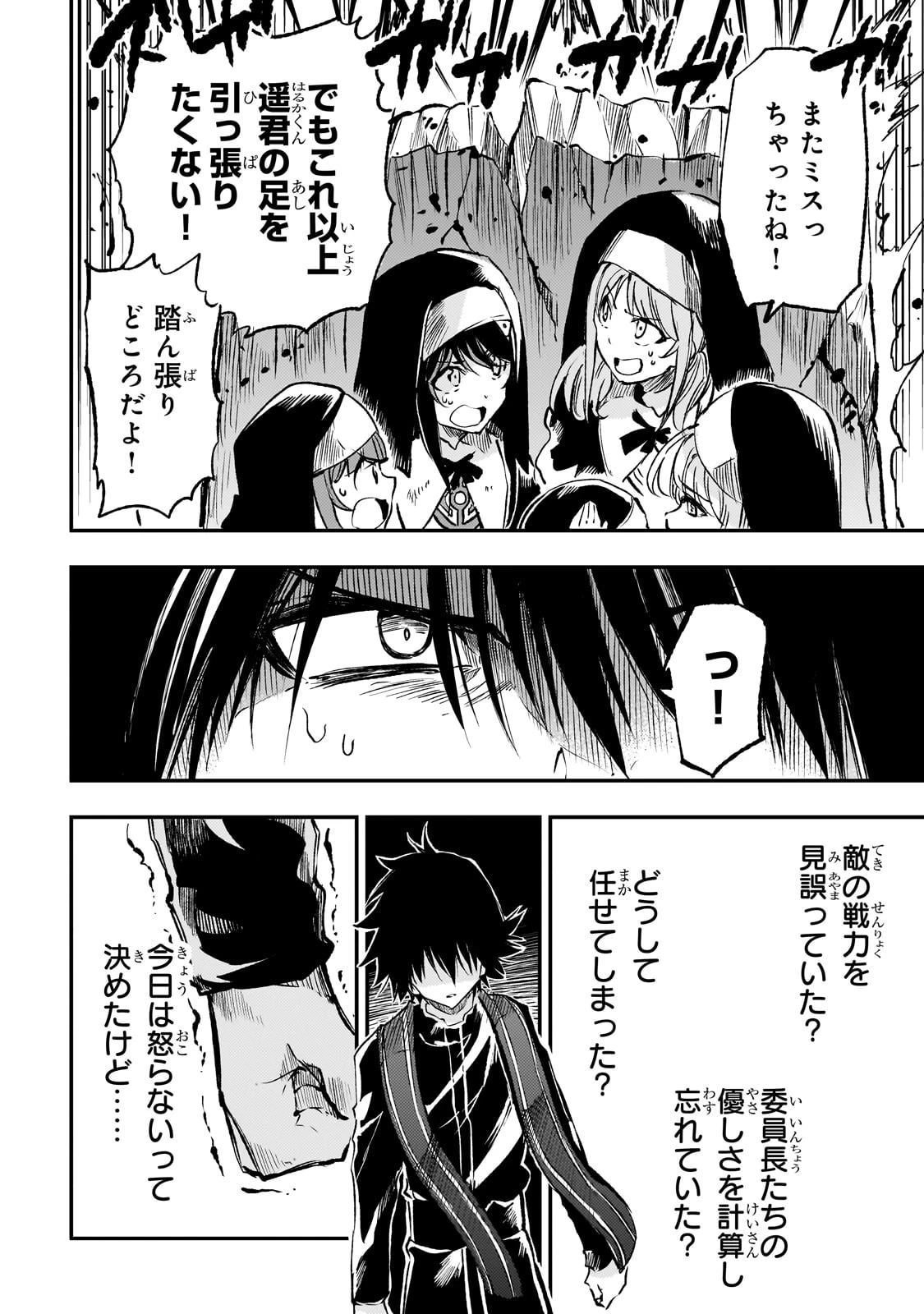 ひとりぼっちの異世界攻略 第247話 - 10