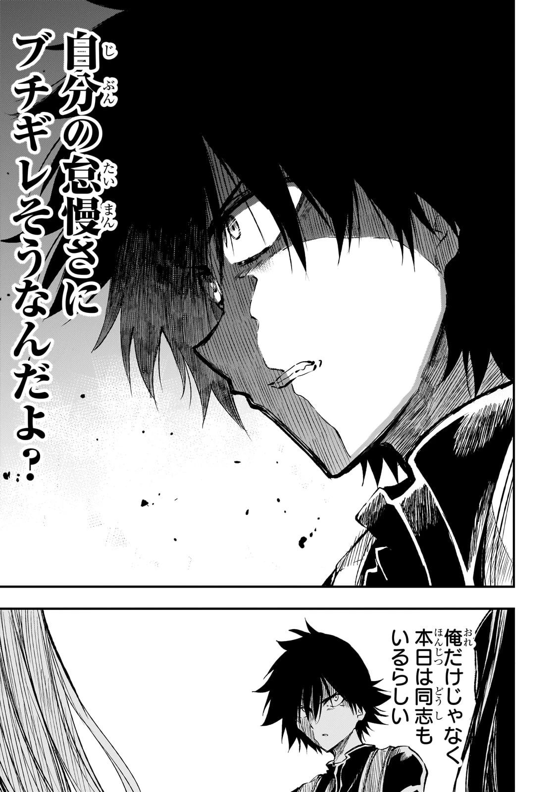 ひとりぼっちの異世界攻略 第247話 - 11