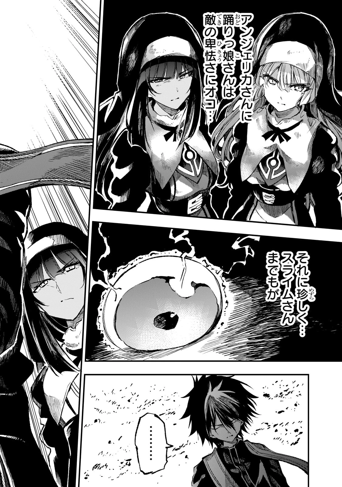 ひとりぼっちの異世界攻略 第247話 - 12