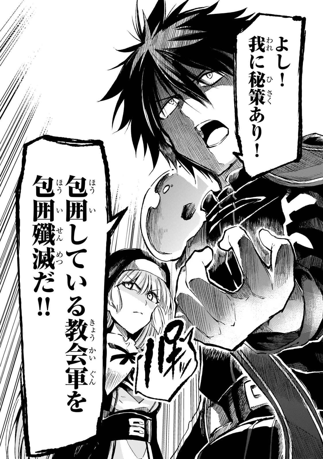 ひとりぼっちの異世界攻略 第247話 - 13