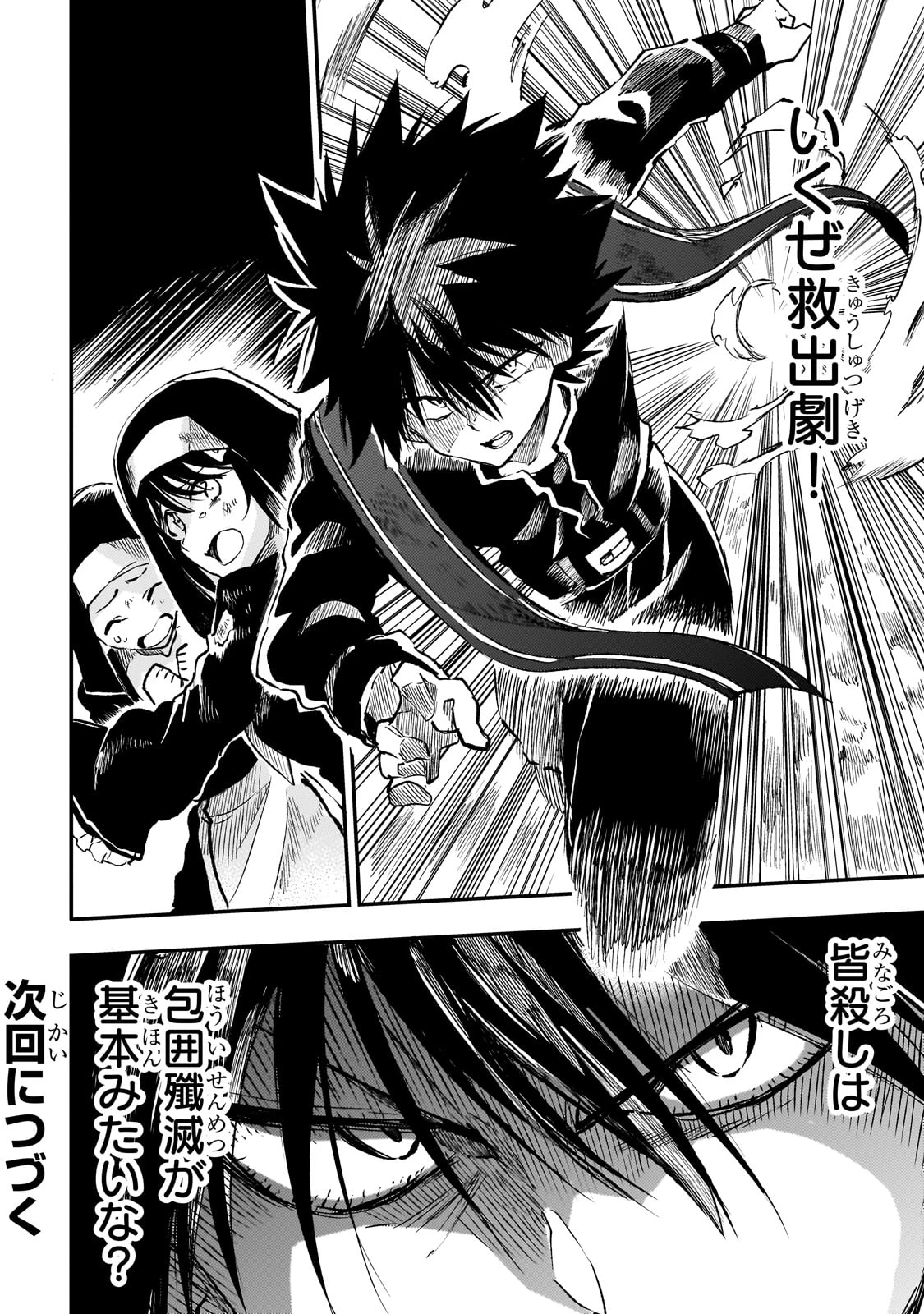 ひとりぼっちの異世界攻略 第247話 - 14