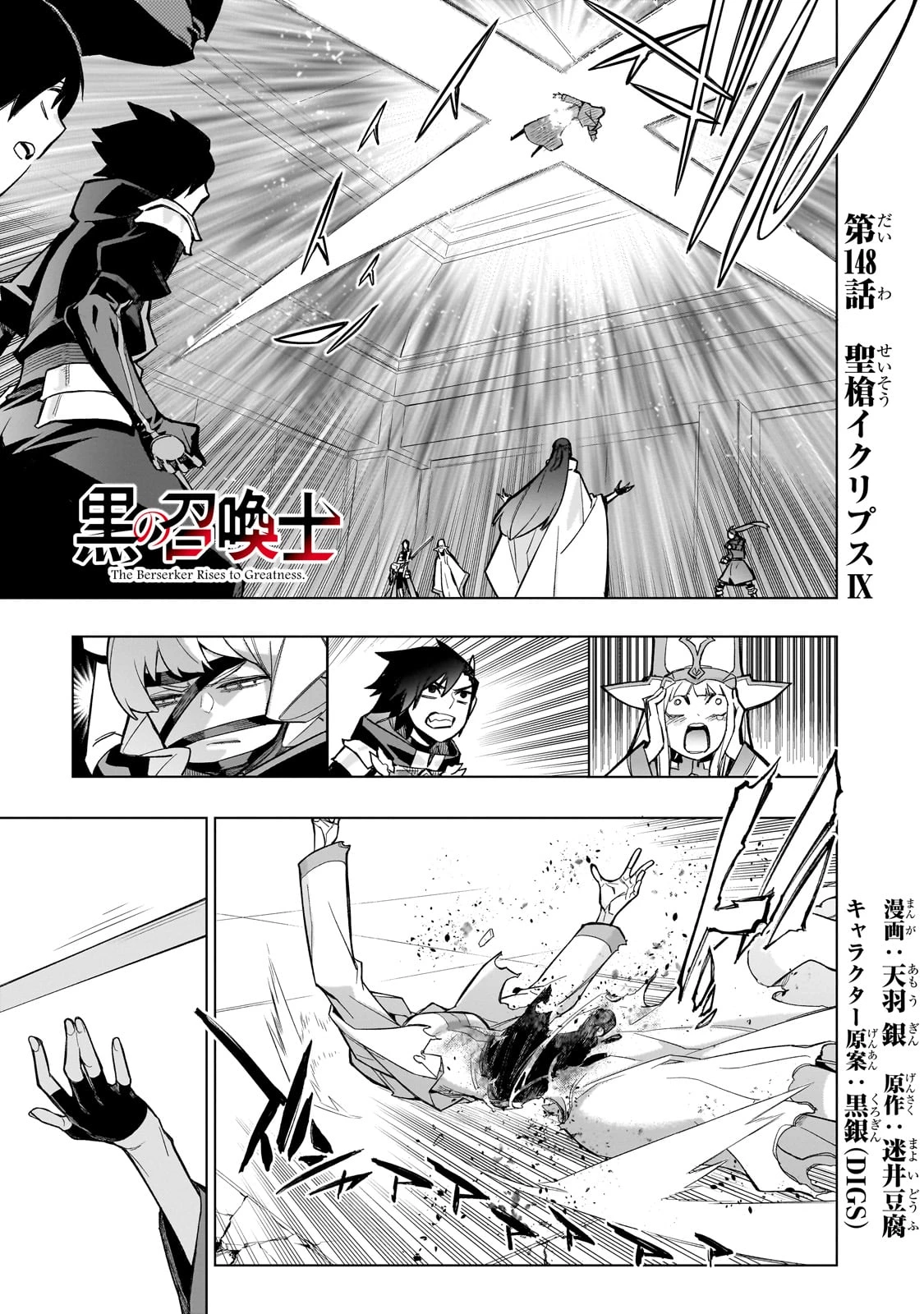 黒の召喚士 第148話 - 1
