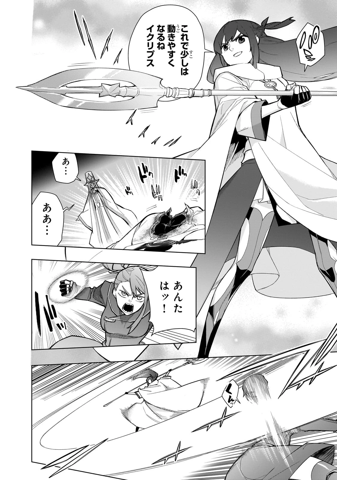 黒の召喚士 第148話 - 2