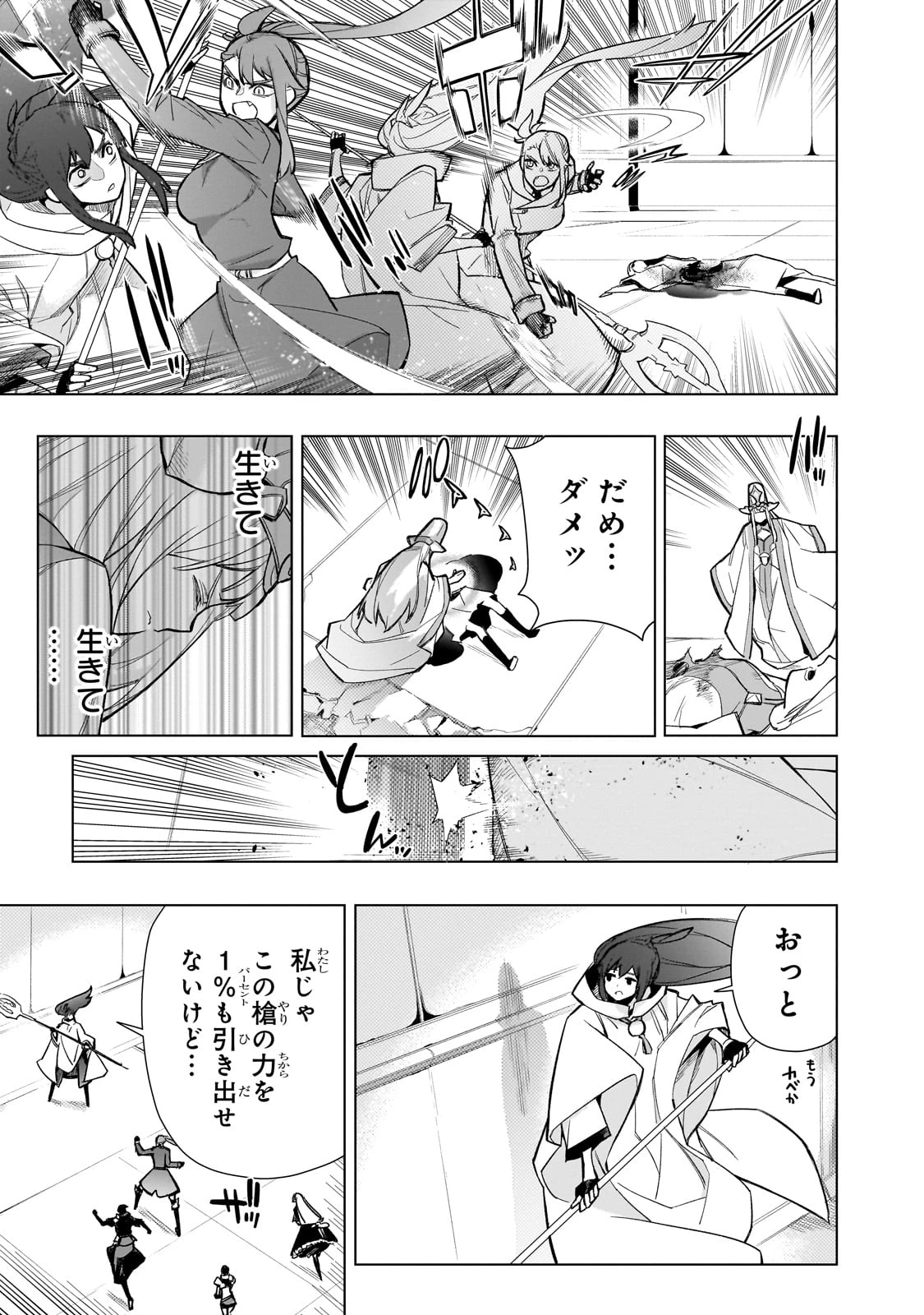 黒の召喚士 第148話 - 3