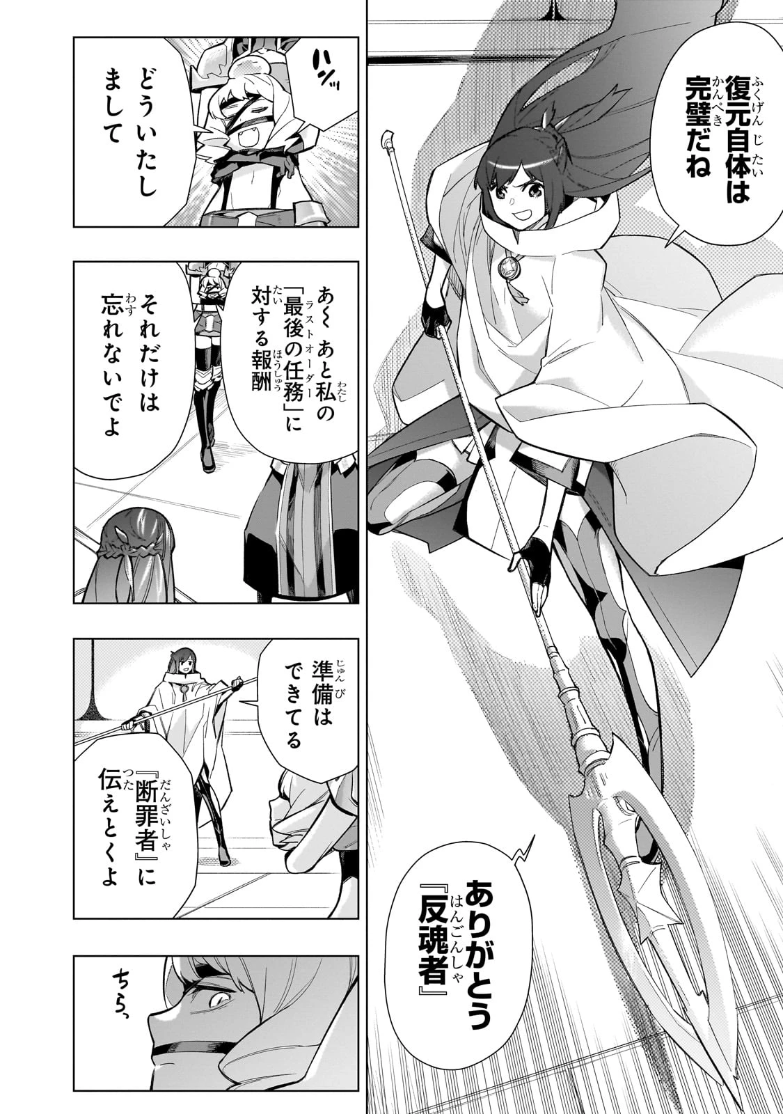 黒の召喚士 第148話 - 4