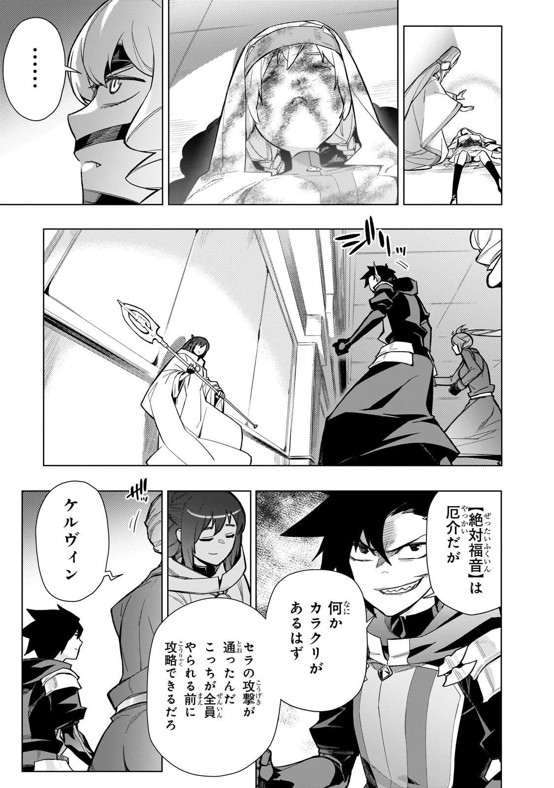 黒の召喚士 第148話 - 5