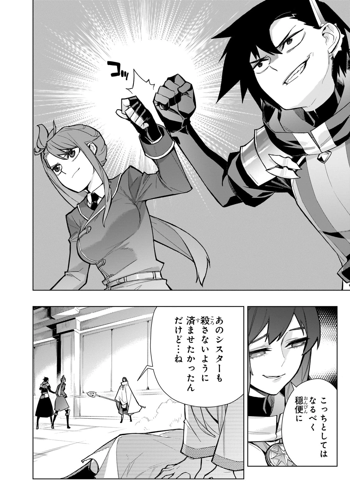 黒の召喚士 第148話 - 6