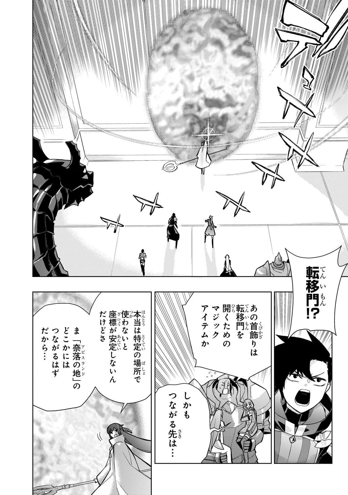 黒の召喚士 第148話 - 8