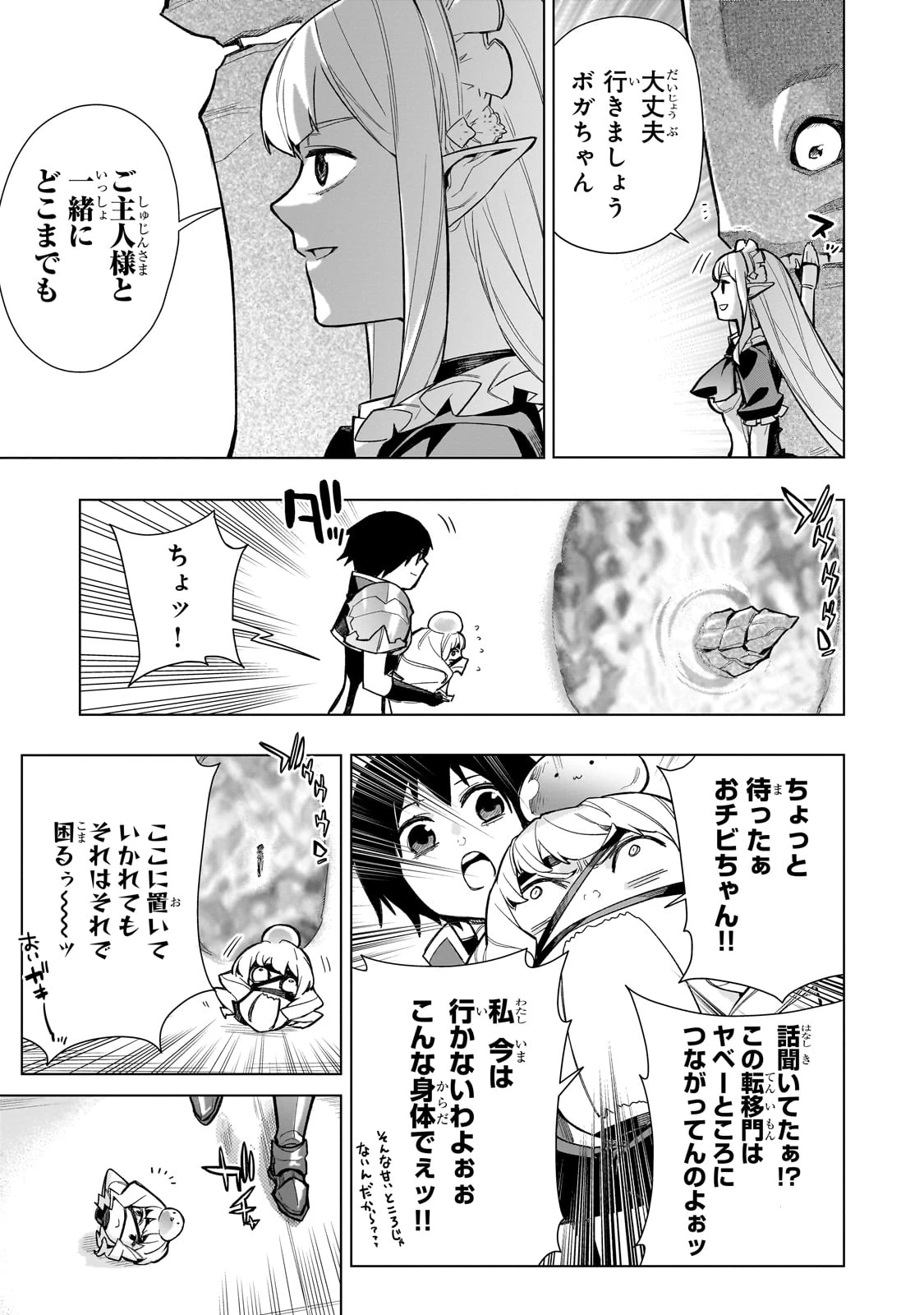 黒の召喚士 第148話 - 11