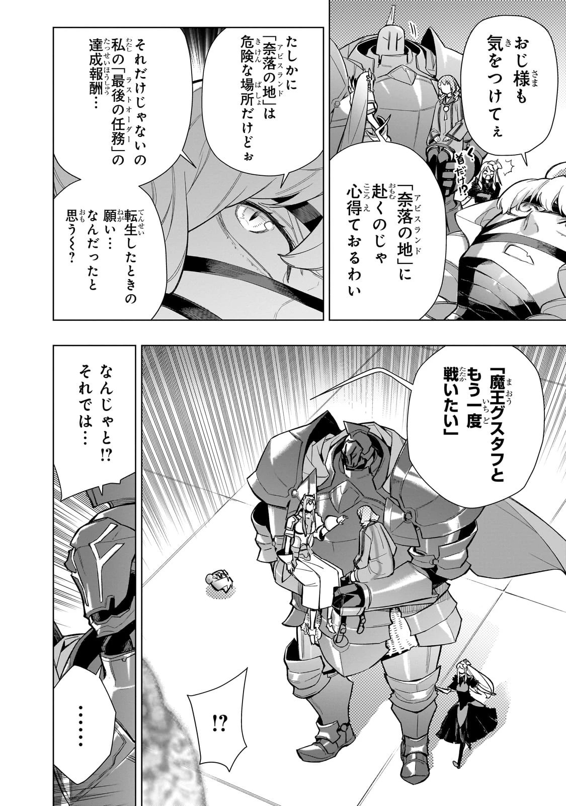 黒の召喚士 第148話 - 12