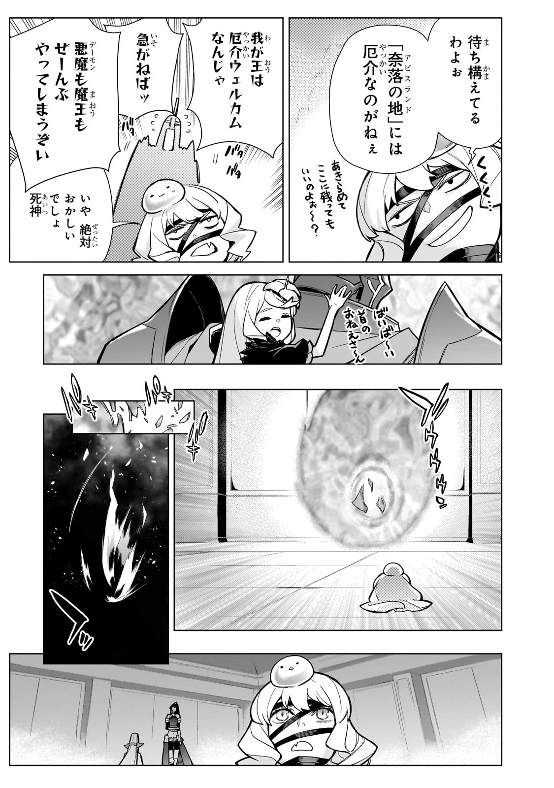 黒の召喚士 第148話 - 13