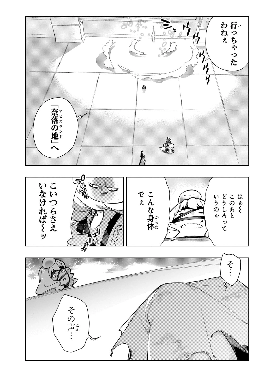 黒の召喚士 第148話 - 14