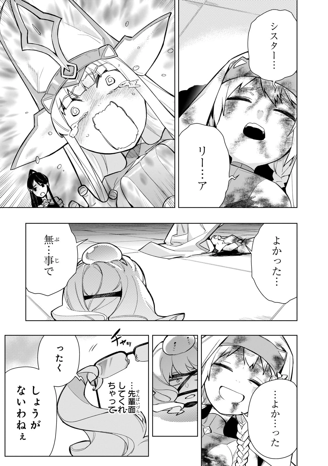 黒の召喚士 第148話 - 15