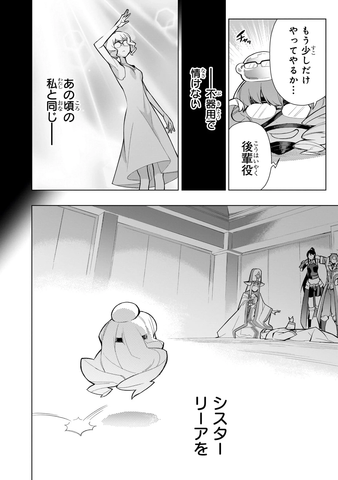 黒の召喚士 第148話 - 16