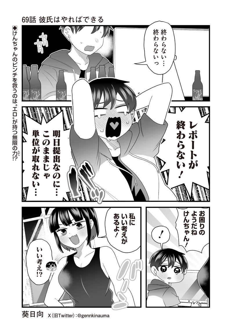 さっちゃんとけんちゃんは今日もイってる 第69話 - 1