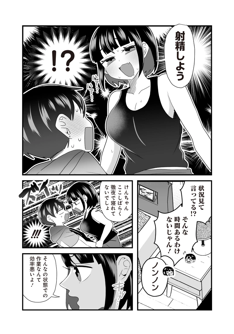 さっちゃんとけんちゃんは今日もイってる 第69話 - 2