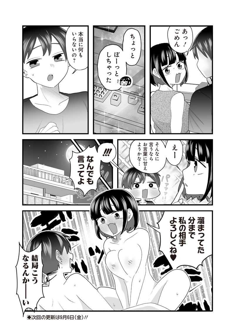 さっちゃんとけんちゃんは今日もイってる 第69話 - 6