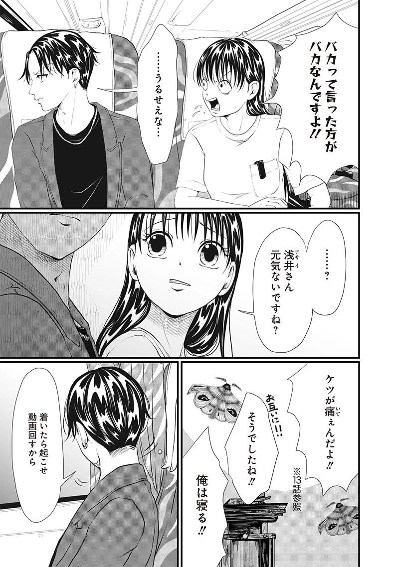 オカルトジャーニー【閲覧注意】 第27話 - 3