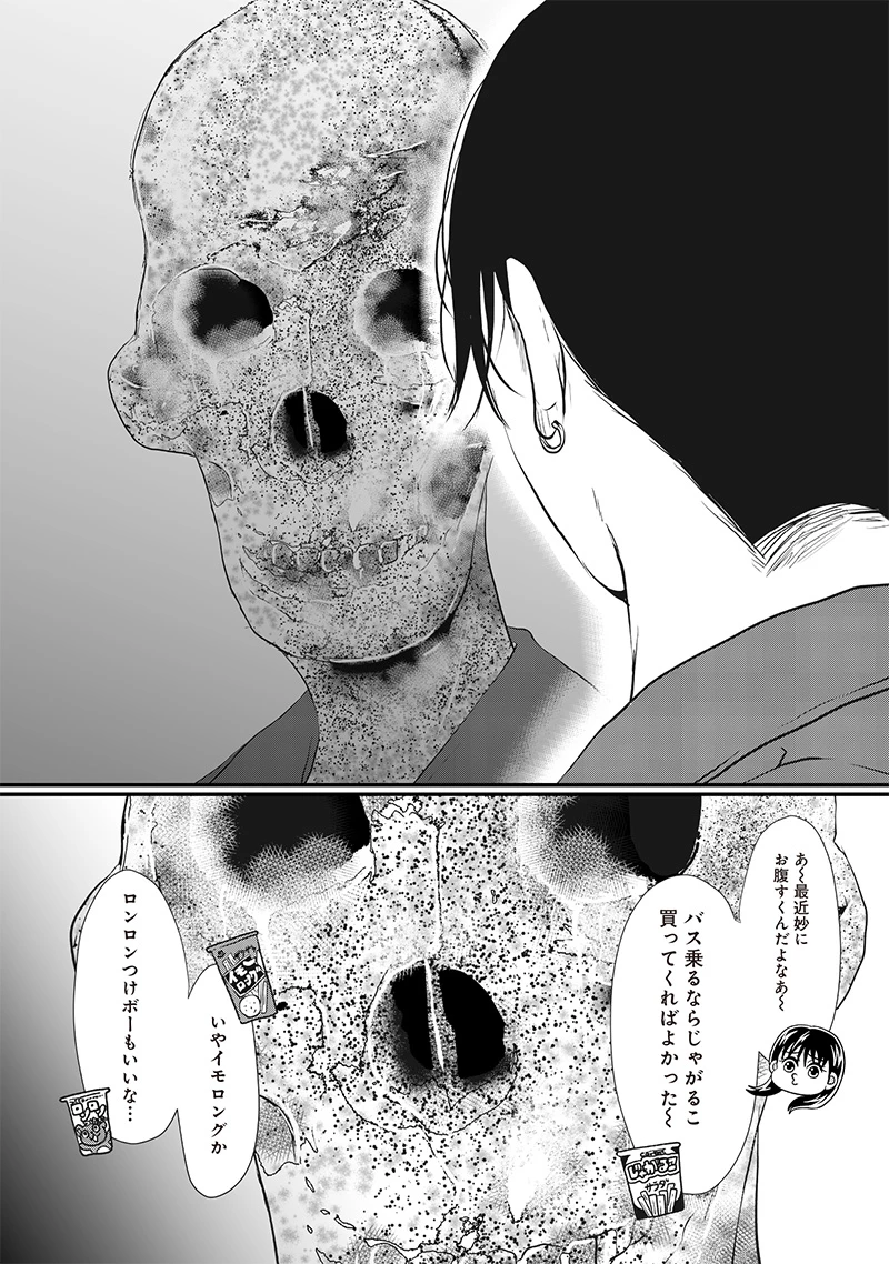 オカルトジャーニー【閲覧注意】 第27話 - 4