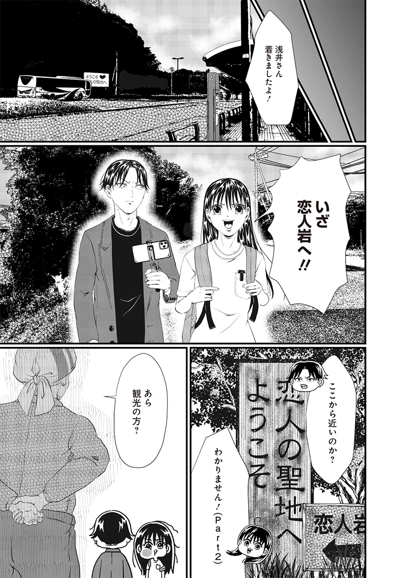 オカルトジャーニー【閲覧注意】 第27話 - 5