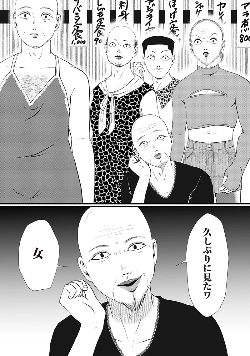 オカルトジャーニー【閲覧注意】 第27話 - 8