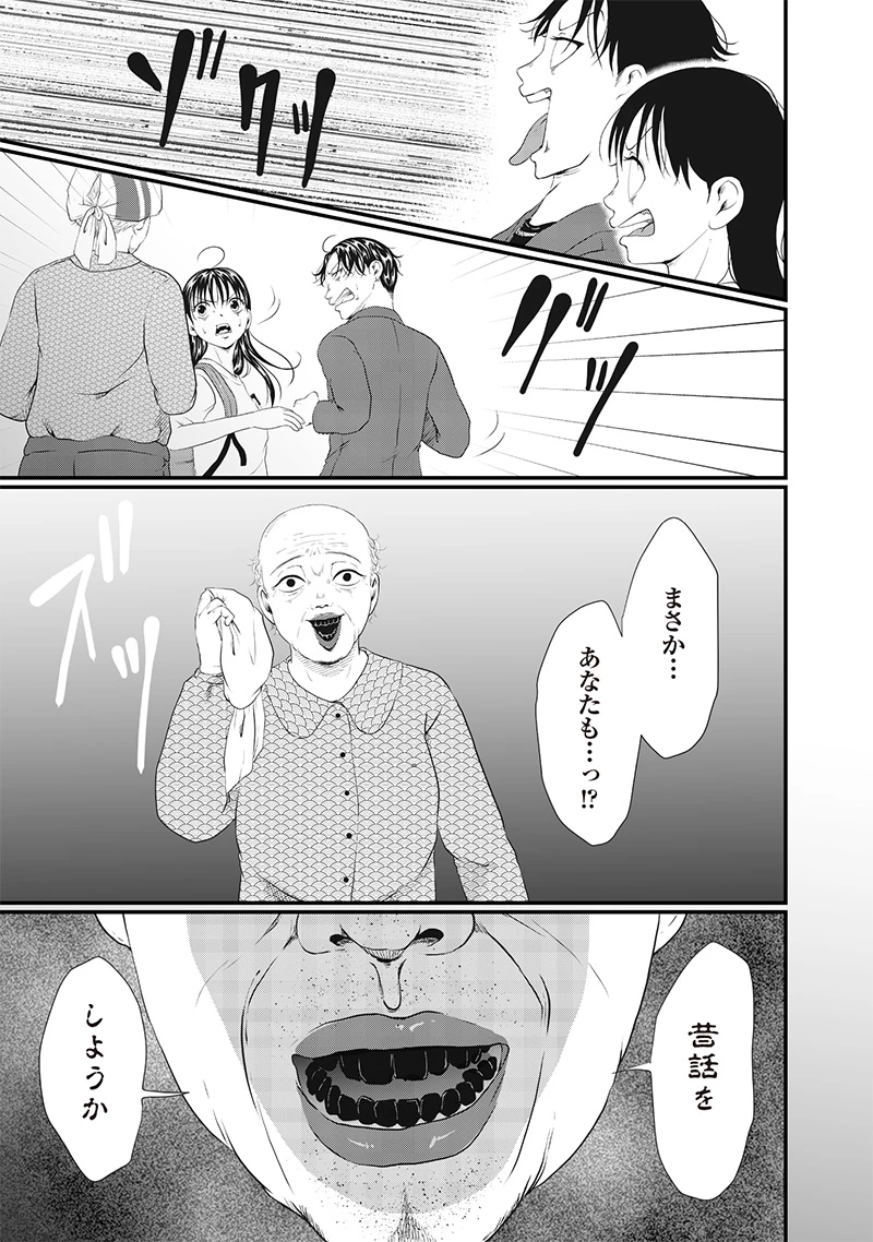 オカルトジャーニー【閲覧注意】 第27話 - 9