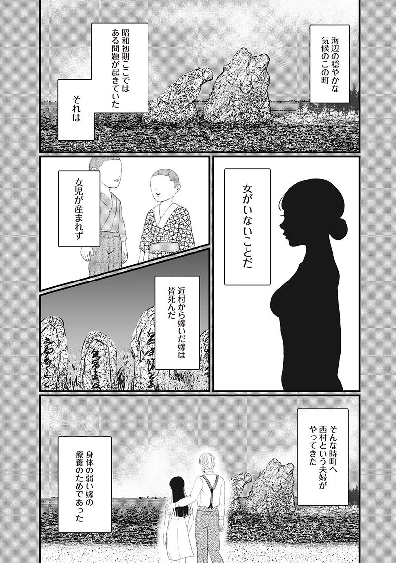 オカルトジャーニー【閲覧注意】 第27話 - 10